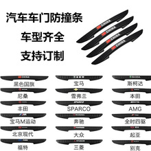 车门防撞条刀锋汽车防碰防擦软胶条保险杠防撞贴后视镜防蹭防刮条