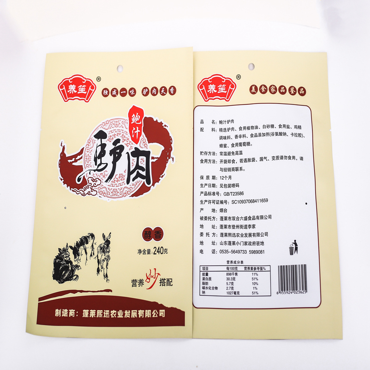驴肉风干肉食品包装袋三边封袋自立袋免费设计产品LOGO量大包邮