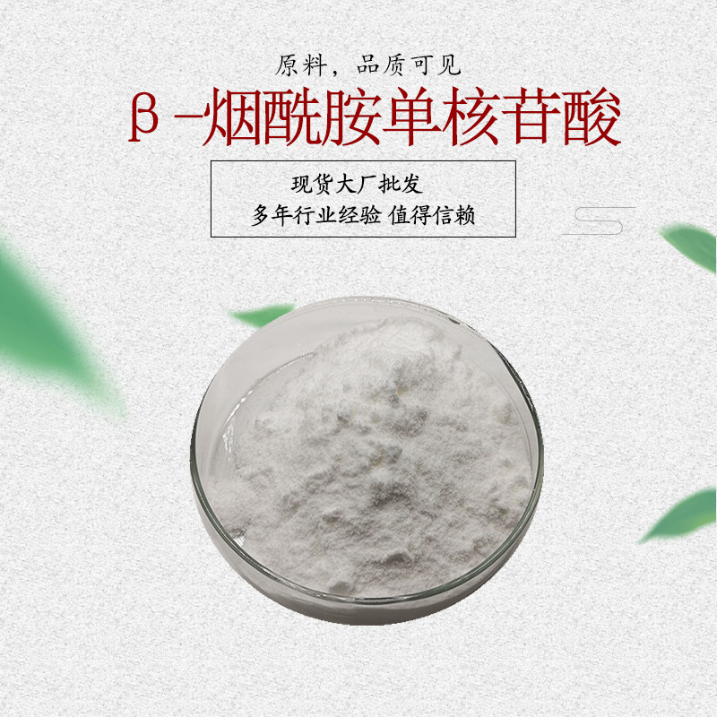 Β-Nicotinamide Mononucleotide Nmn Complete Enzymatic Health Supplement Powder Raw Material Factory Is Supplying from Stock