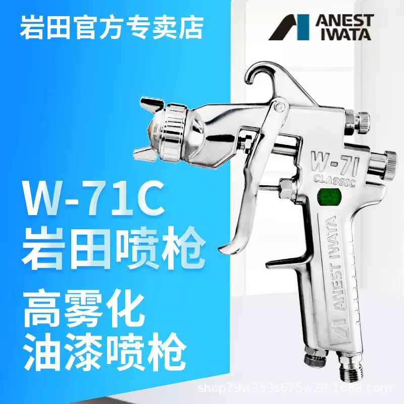 喷漆枪 日本岩田喷枪W-71C 气动家具漆油漆壶喷漆枪上壶油漆喷枪