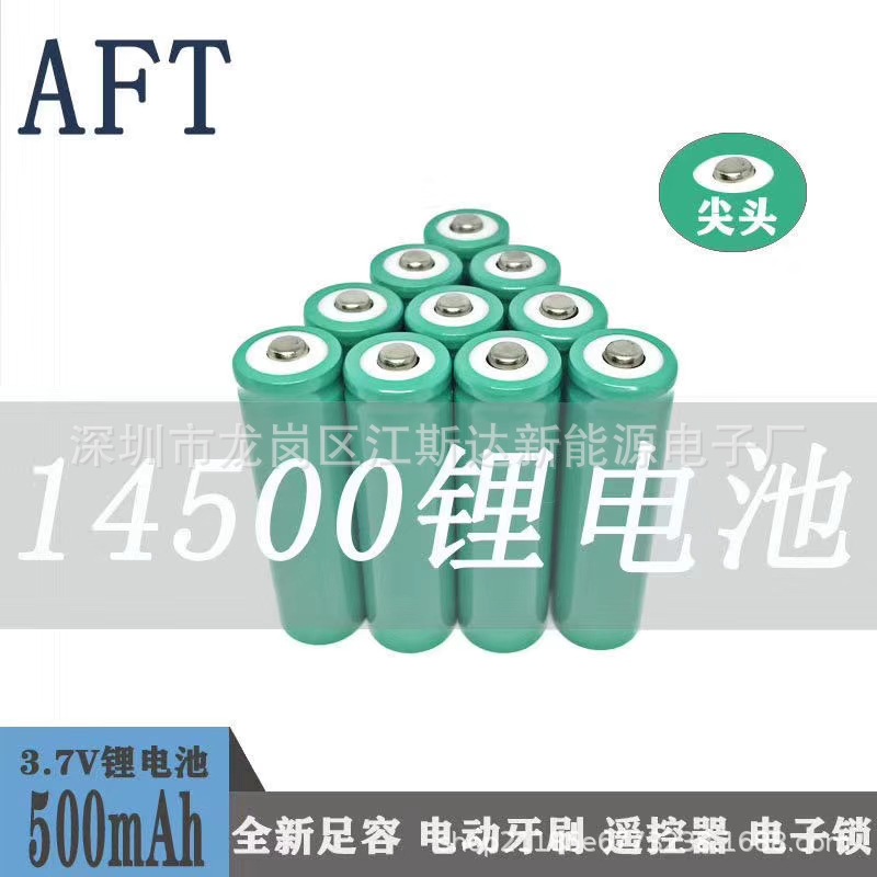 徐氏全新A品14500锂电池500mAh尖头锂离子电池 3.7V