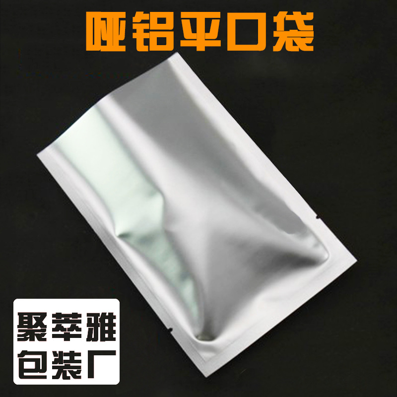 哑光镀铝平口袋塑料袋三边封铝箔复合袋茶叶粉末面膜银色铝袋工厂