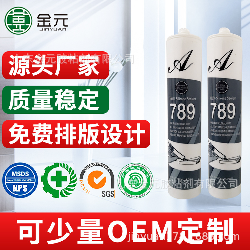 MARKETING789出口阿联酋硅酮密封胶厂家直销透明玻璃胶硅橡胶防水
