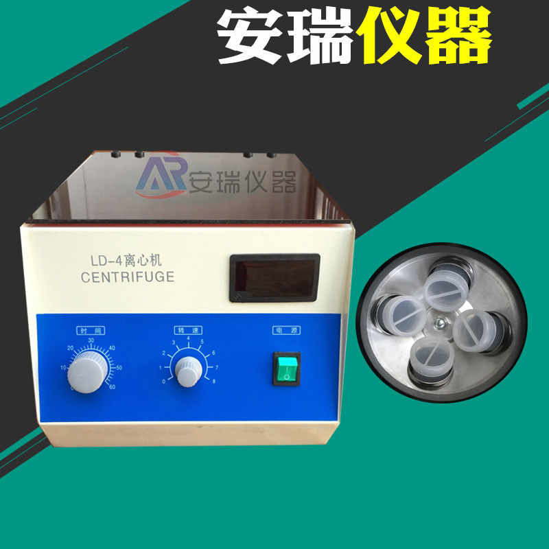 LD-4   4000转离心机  4*100ml 6*50ml数显调速角式电动离心机