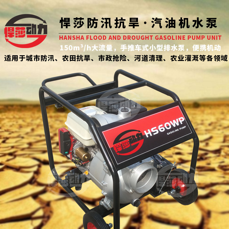 悍莎6寸汽油抽水泵自吸抽水泵 农用大流量6寸汽油机抽水泵离心泵
