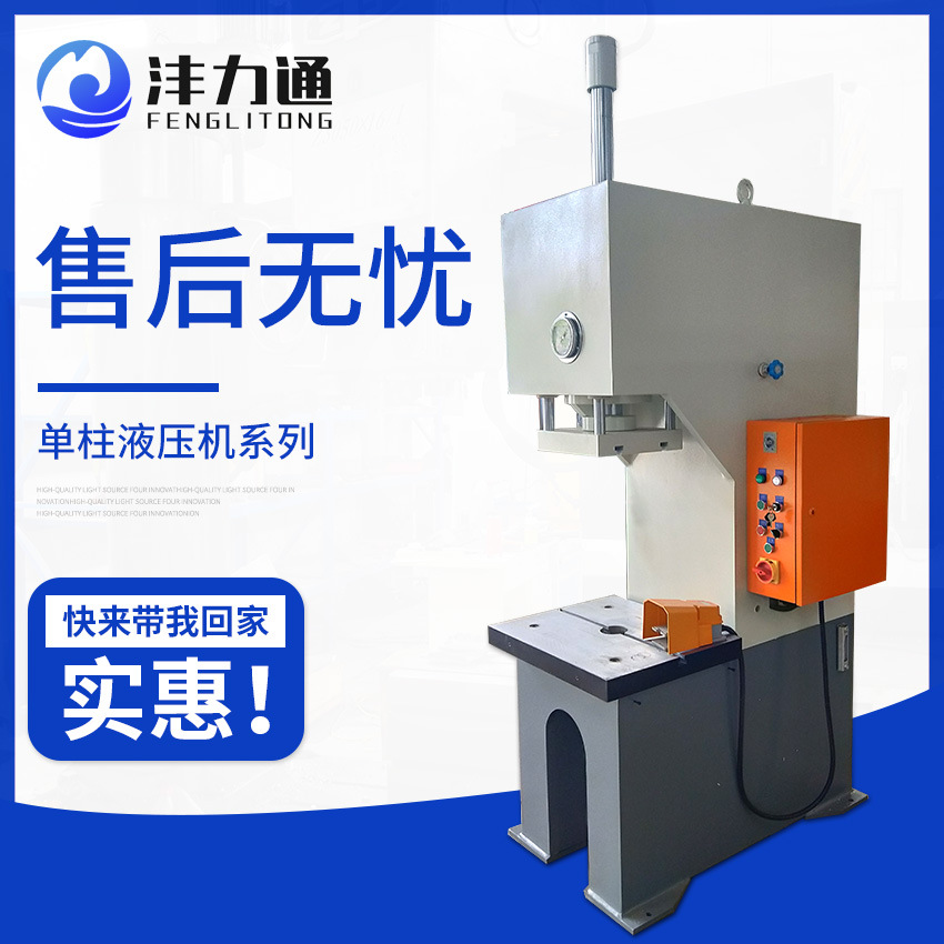 25吨单柱液压机轴承装配专用液压机立式单臂压装油压机设备压力机
