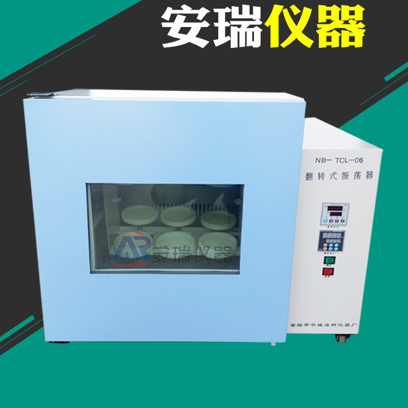 翻转式振荡器带控温 6瓶位恒温翻转振荡器