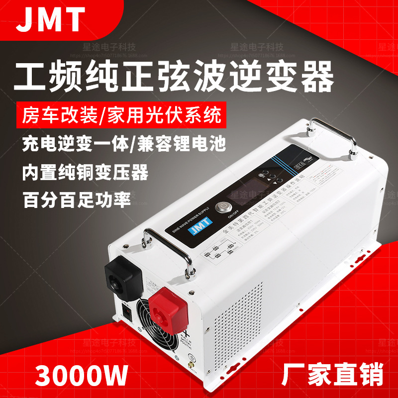 金美特UPS工频正弦波12V/24V48V3000W车载房车改装智能逆变器