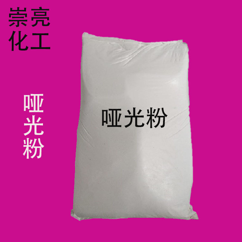 现货供应水性哑光粉 油性哑光粉 免费试样