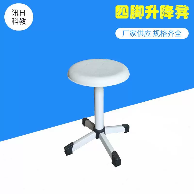 学校用实验室桌凳椅四脚升降凳实验室升降圆凳理化生学生凳