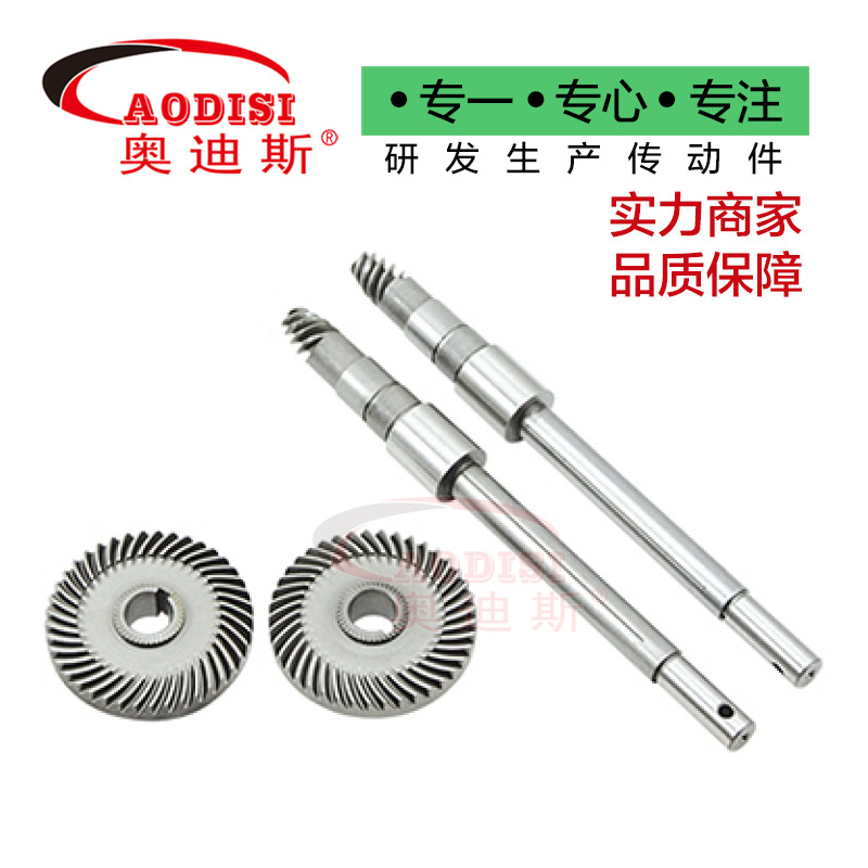 源头工厂AODISI螺旋伞齿轮 弧锥齿轮 锥齿轮多规格批发