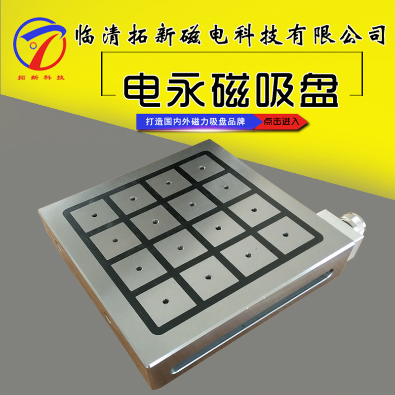 电永磁吸盘 X61加工中心高精铣磨电磁盘 电控永磁吸盘