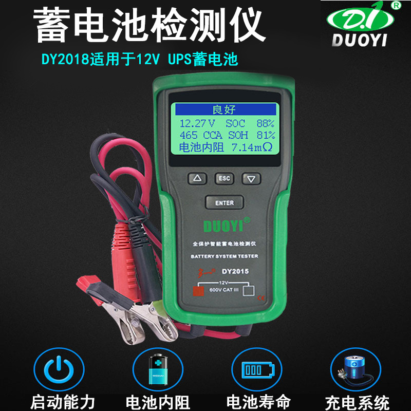多一DY2015电瓶测试仪检测仪汽车电瓶放电检测仪蓄电池内阻测试仪