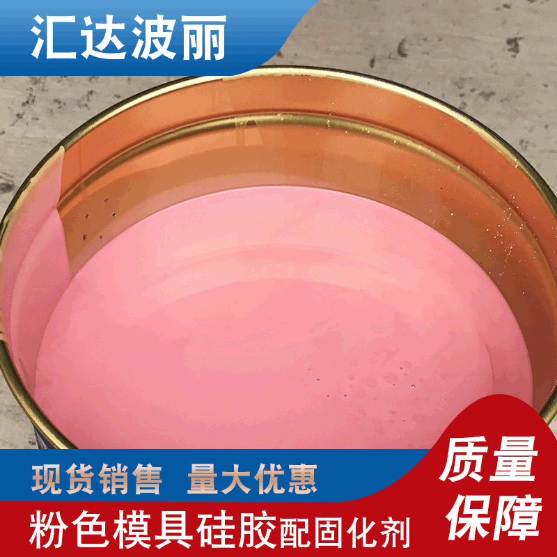 模具硅胶 粉色液体硅橡胶rtv-2抗撕耐拉工艺品树脂翻模硅胶批发