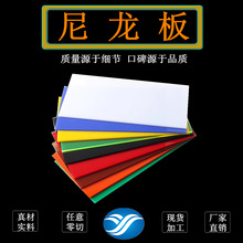 耐磨尼龙板加工 白色PA6片材 阻燃尼龙6板材 盖尔尼龙棒 薄片衬板