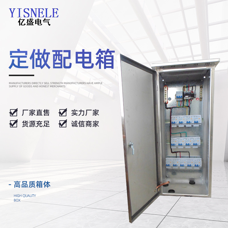 非标配电箱 户内外电控开关柜 电力配套设施配电柜基业箱控制柜
