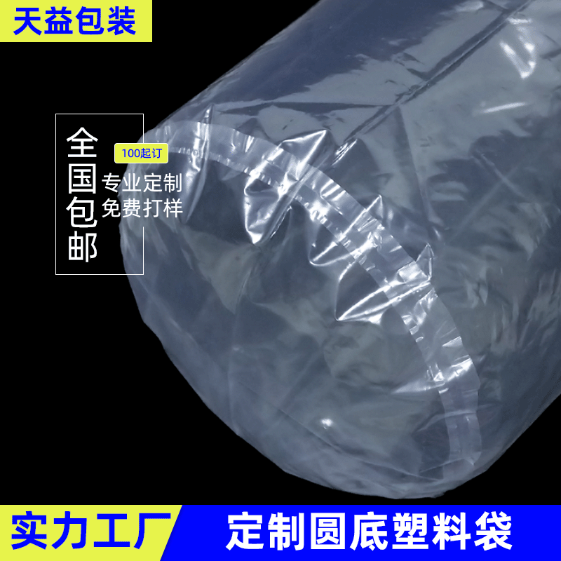 厂家直销透明pe袋圆底塑料袋化工涂料液体防漏防尘圆形铁桶内衬袋