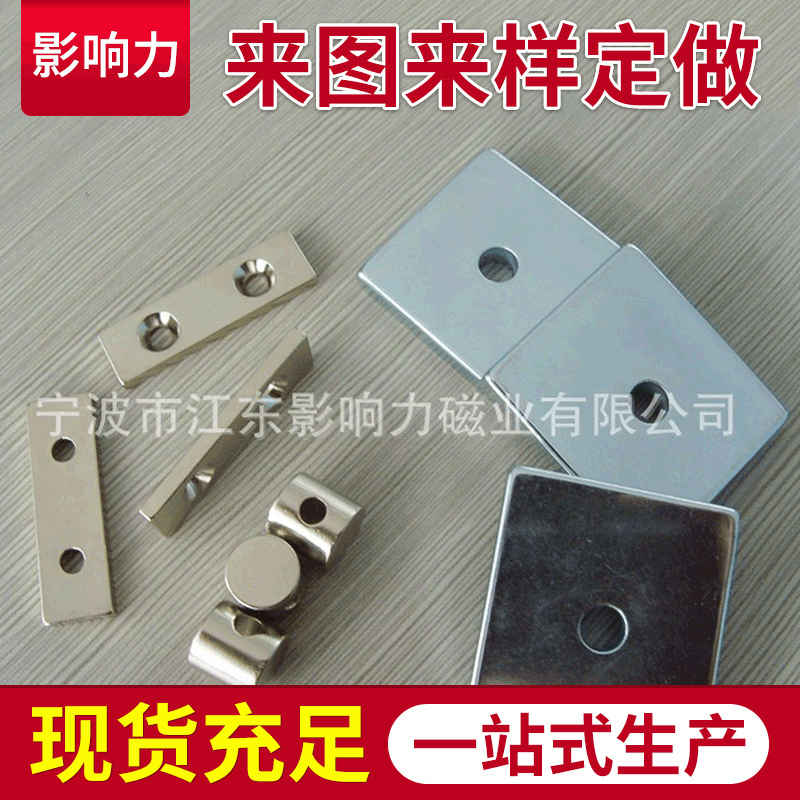 专业供应 N45带孔磁铁异型钕铁硼磁铁 钕铁硼高强磁铁强磁磁铁