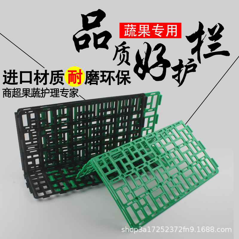 超市水果隔断护栏生鲜档板堆头围栏果蔬护栏隔板蔬菜展架货架挡板