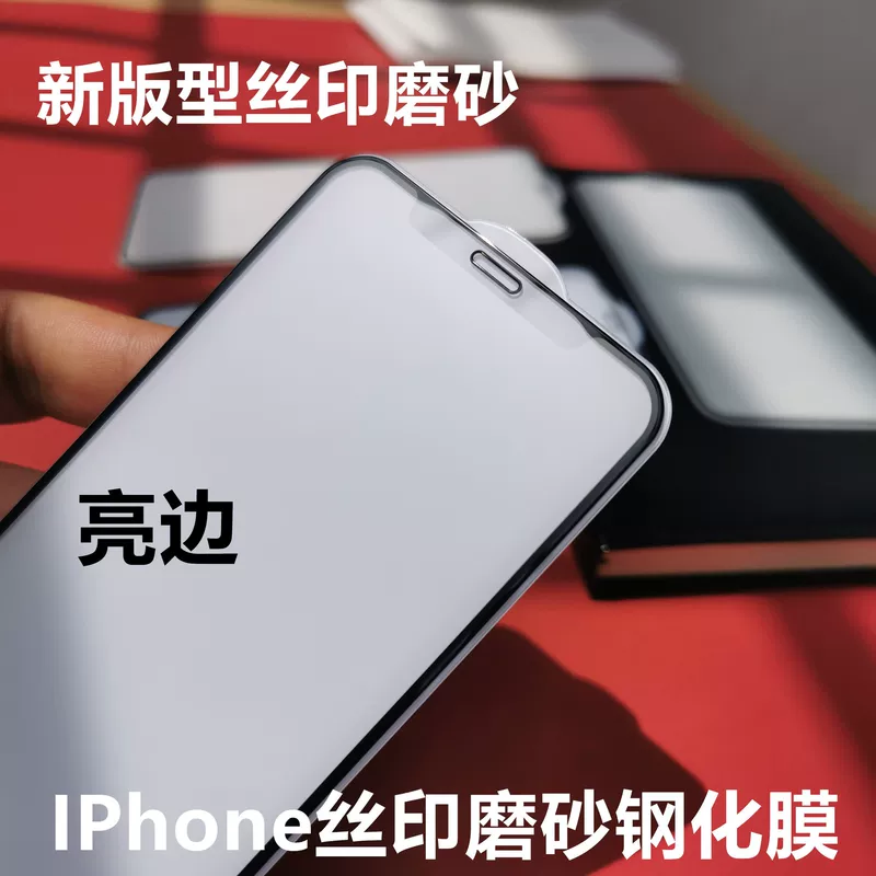 Подходящий iPhone XS MAX проводной печатной scrub сталь химическая пленка iPhoneXR высоко-прозрачная туманная матовая стальная пленка