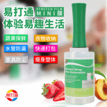 蔬果保鲜捆菜衣服收纳快递打包膜 透明水管防漏家具防尘PE缠绕膜