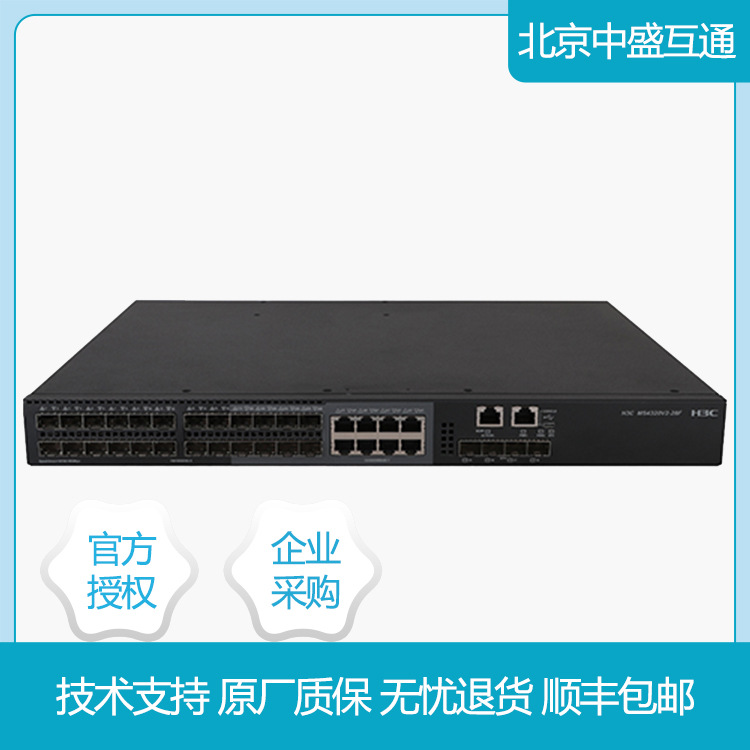 MS4320S-28F H3C华三 24口全千兆SFP光 安防监控汇聚光纤交换机