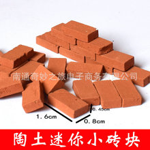 模型砖块迷你小砖头 DIY微景观仿真复古沙盘建筑材料微缩场景拼装