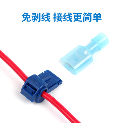 Supply of blue T2 connector soft wire connector, quick connection, damage-free and break-free T-type terminal clamp