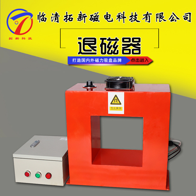 框式退磁器 TCK窗口通过式 退磁效果可达3MT 皮带通过框式消磁器