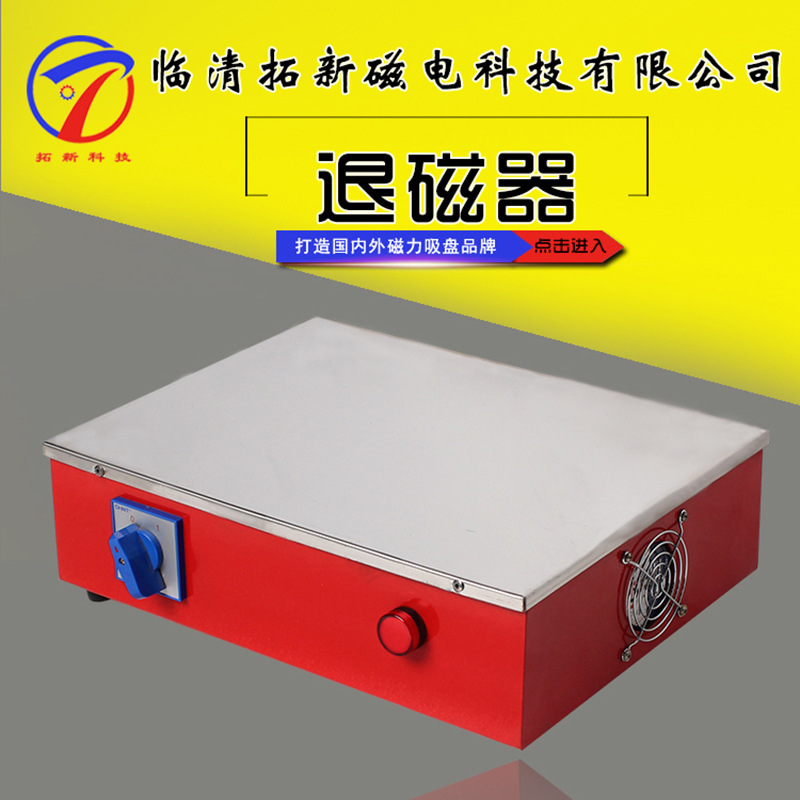 退磁机平板式TC400*600矩形纯铜线台式去磁器