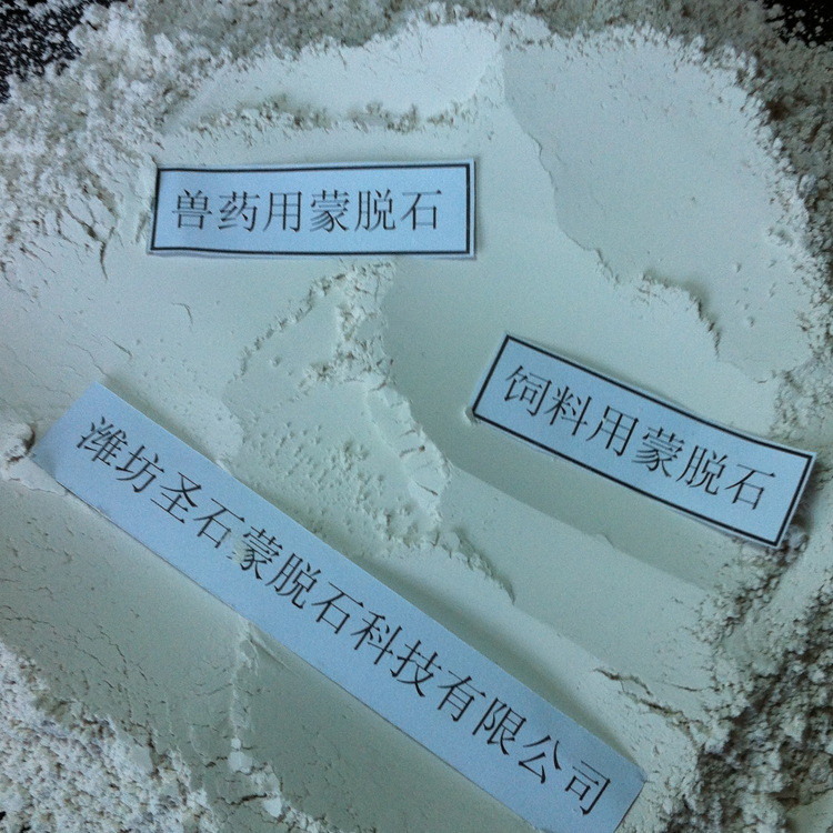 饲料级高活性蒙脱石 工业蒙脱石钠化提纯蒙脱石粉批发 纳米蒙脱石