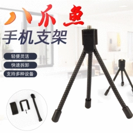 相机三脚架;手机支架;三脚架