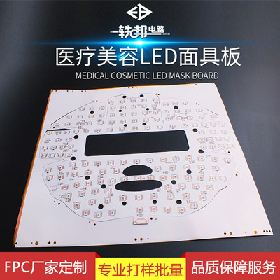 美容面罩fpc柔性线路板 红蓝光美容面具LED灯板厂家直销 fpc软板|ms
