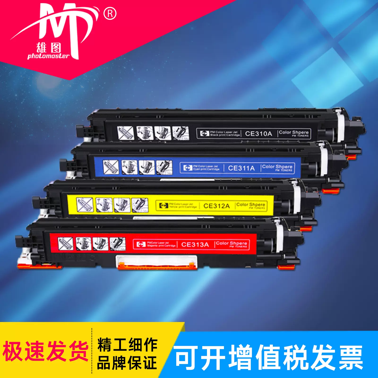 雄图适用惠普CE310A硒鼓HP Color LaserJet Pro CP1025彩色粉盒