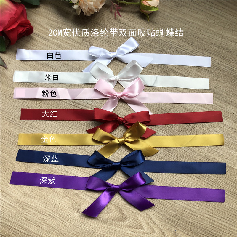 2CM优质涤纶带自带粘贴蝴蝶结 适用请柬 糖果盒 手工卡 装饰搭配