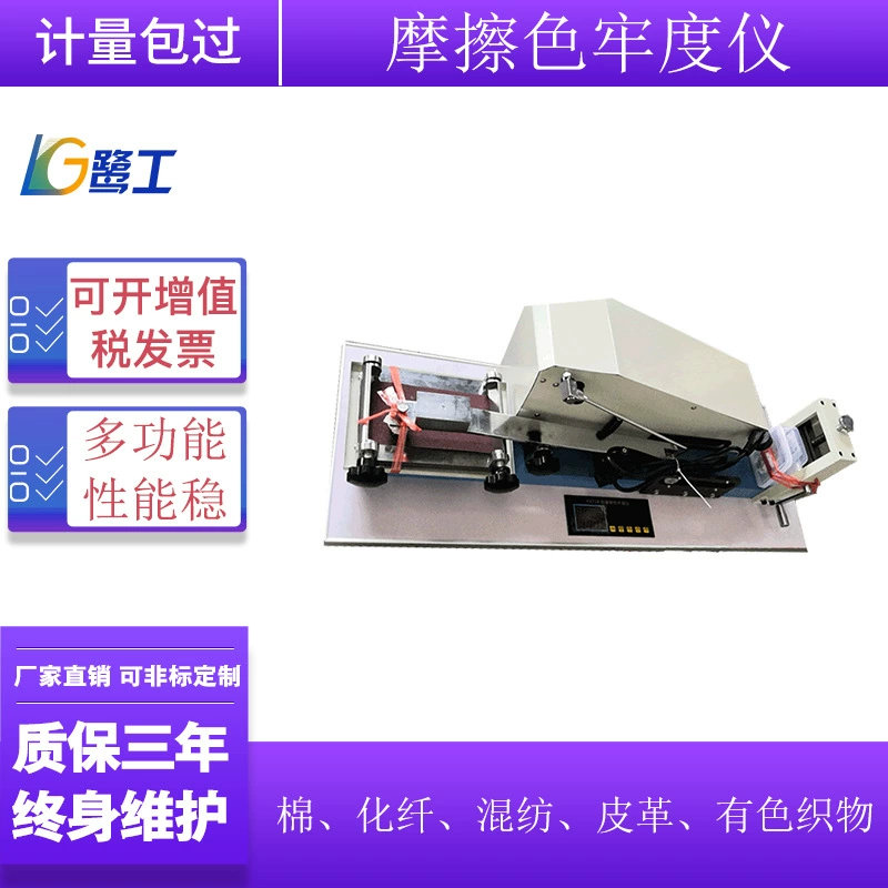 Смешанная кожа из хлопка, химического волокна, окрашенная в пряже, измеритель стойкости цвета, электрическая машина для испытания на обесцвечивание