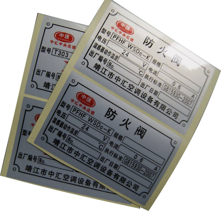 湘西吉首不干胶厂家 PET标签 金属标签 聚脂哑银产品合格证