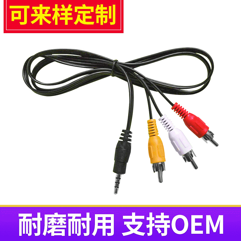 3.5四极直插音视频AV线 一拖三音频转换线 机顶盒连接线