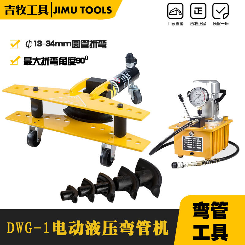 吉牧电动弯管机DWG电动弯管器液压多功能 不锈钢 钢管弯曲机 圆管