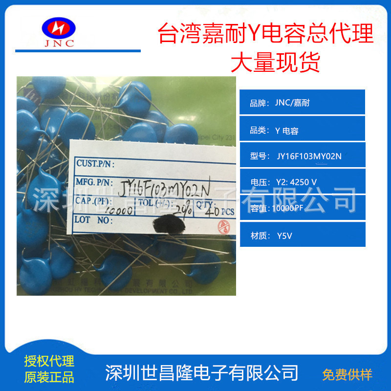 台湾JNC嘉耐Y电容JY16F103MY02N  Y2:250V  1000PF  Y5V材质