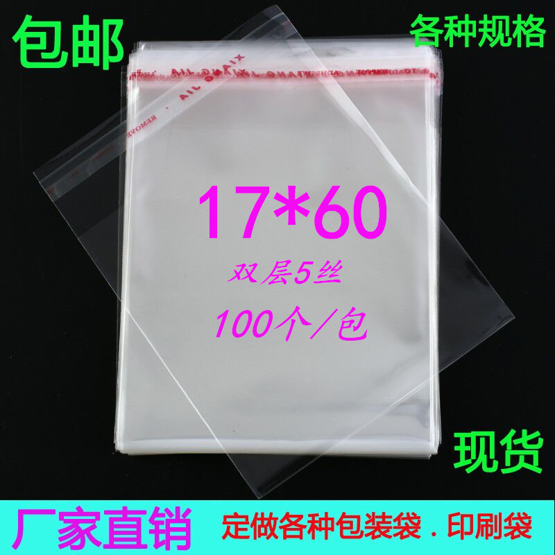 批发OPP袋子5丝17*60粘口袋塑料包装袋封口胶袋透明袋 长条包装袋