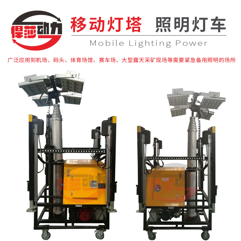 上海悍莎全自动装卸式升降移动照明灯塔 户外多功能移动照明车柴