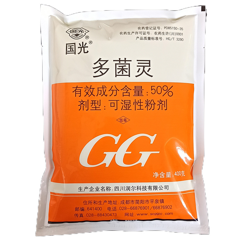 多菌灵 50% 多菌灵 400克 苗期病害 菌核病杀菌剂