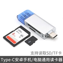 锌合金安卓TYPE-C手机平板电脑USB2.0适配器TF卡SD卡OTG读卡器