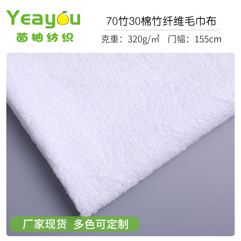 Factory Supply White Double-sided Bamboo Fiber Towel Cloth 70 Bamboo 30 Cotton Woven Bath Towel Wash Face Towel Cloth
