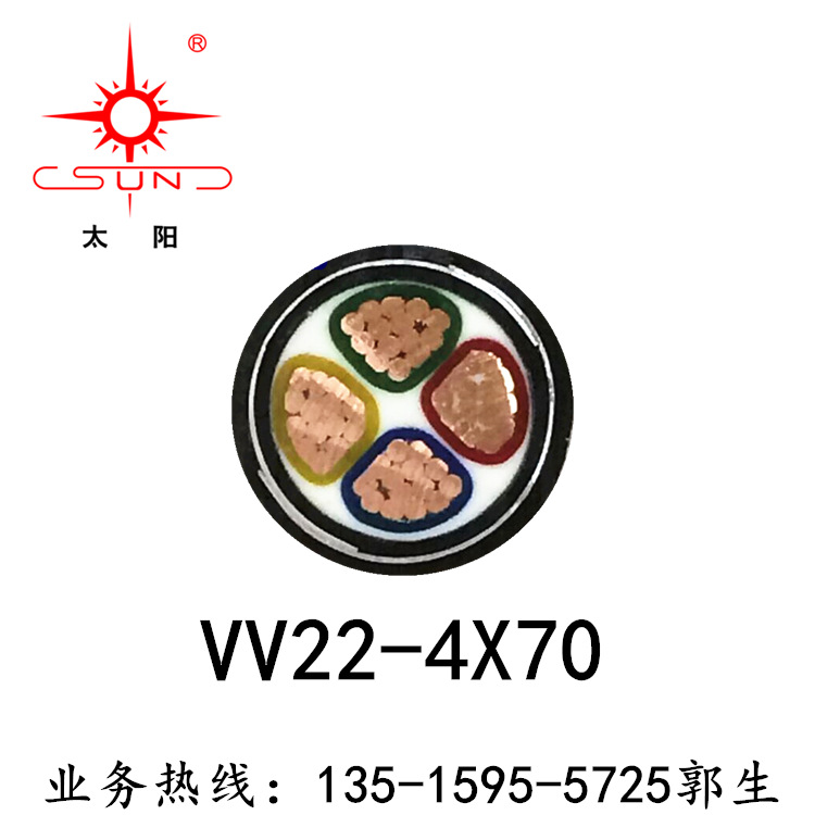 现货供应 YJV22-4X70 厂家直销  四芯带铠电力电缆 南平太阳