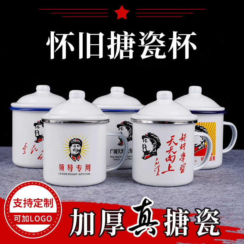 搪瓷杯加厚搪瓷杯老式搪瓷杯怀旧铁茶缸杯加厚搪瓷杯包边搪瓷杯