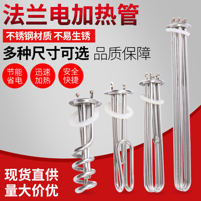 不锈钢开水器加热管 电热管 发热管 220v 380v 3 6 9 12kw 63法兰|ru