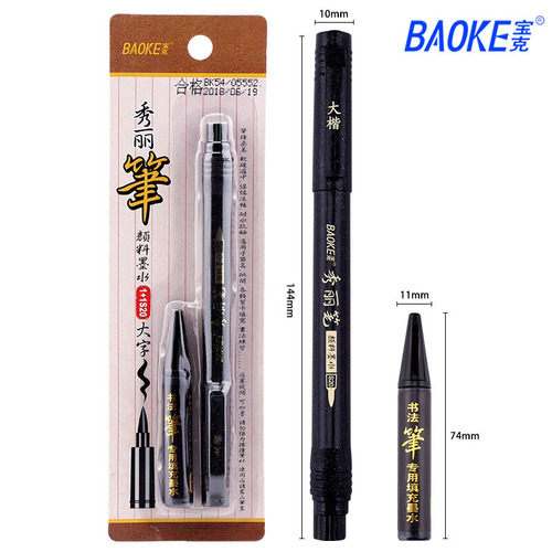 Baoke 1+1 beauty pen can add ink soft pen calligraphy pen scientific pen hook line pen soft head set medium and small letters