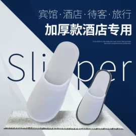 一次性拖鞋;一次性酒店品;一次性洗沐漱